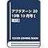 「月刊アフタヌーン 2019年10月号」