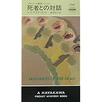 完璧な絵画―ダルジール警視シリーズ (ハヤカワ・ポケット・ミステリ