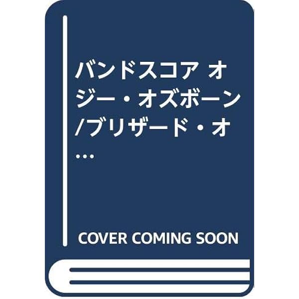 【バンドスコア】オジー・オズボーン ベストヒットスコア Amazon.com: バンドスコア ベスト・オブ・オジー・オズボーン