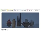 【サンプル】 GF-107-1 サンゲツ ガラスフィルム 窓 (まど) 目隠しシート 透明 ［飛散防止・防虫忌避・UVカット・眩しさ緩和・遮熱・ハードコート］