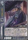 陳宮 ちんきゅう 【レア】 2-090-R 三国志大戦TCG(トレーディングカード) ブースター 第2弾 収録カード