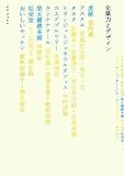 企業力とデザイン by TORA