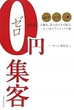 0円集客 by c49104