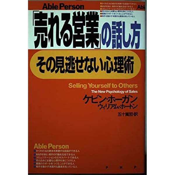 できる人の話し方、その見逃せない法則 | ケビン ホーガン, Hogan