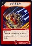 デュエルマスターズ/DMC09-12/19/UC/火炎流星弾