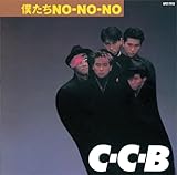 僕たちNO-NO-NO -Plus (SHM-CD) - C-C-B