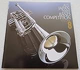 2001年度(第49回) 全日本吹奏楽コンクール 全国大会ライヴ録音(8)高校編4