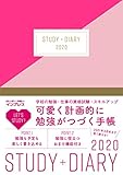 可愛く計画的に勉強がつづく手帳STUDY+DIARY 2020[シール付き] (インプレス手帳2020)