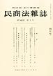 民商法雑誌 2012年 04月号 [雑誌]