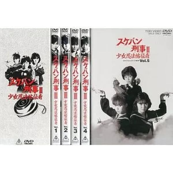 Amazon.co.jp: スケバン刑事III 少女忍法帖伝奇 マーケットプレイスDVD