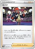 ポケモンカードゲーム PK-S7D-063 キバナ U