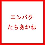 【種 12kg】 エンバク たちあかね 極早生 酪農 畜産 緑肥 [播種期：春・夏・秋] えん麦 雪印種苗 米S代不