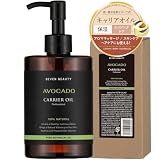 [SEVEN BEAUTY] アボカドオイル 300mL [ キャリアオイル ベース アロマ フェイス ボディ 美容 顔 体 業務用 ヘアケア スキンケア carrieroil きゃりあおいる ]