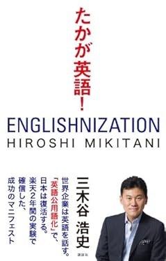 たかが英語！