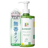 【無香タイプ】アロベビー ミルクローション ベビーローション 380ml 100%天然由来 オーガニック 無添加 新生児 保湿 コスモスオーガニック認証