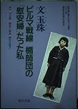 教科書に書かれなかった戦争 Part22