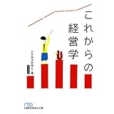 これからの経営学