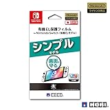 【任天堂ライセンス商品】有機EL保護フィルム for Nintendo Switch(有機ELモデル)【Nintendo Switch 有機ELモデル専用】