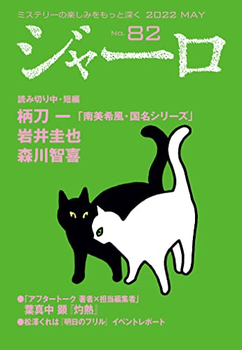 ジャーロ No.82