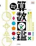 さわって学べる算数図鑑