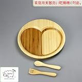 ≪食洗機対応≫[agney*(アグニー）]天然竹製　はーとプレートセット（スプーン＆フォーク付き）