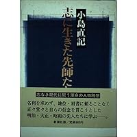 出世を急がぬ男たち (新潮文庫 草 262-5) | 小島 直記 |本