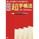 図解「超」手帳法