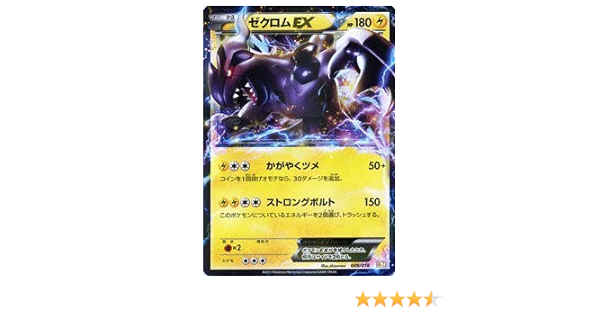 最新人気 最強のゼクロムex ポケモンカードbw バトル強化デッキ60 ゼクロムex 速達メール便 Villa Saintantoine Com