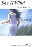 She Is Wind―彼女は風のように
