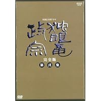 Amazon.co.jp: NHK大河ドラマ 葵 徳川三代 完全版 第壱集 [DVD] : 津川