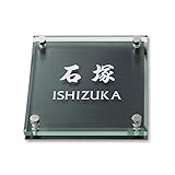 丸三タカギ 彫り込み済表札 ソリッドガラス SGM-K-4-4-石塚 彫り込み名字: 石塚 【完成品】