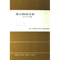 破壊 人間性の解剖 破壊: 人間性の解剖 | エーリッヒ フロム, Fromm,Erich, 啓一