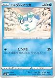 ポケモンカードゲーム PK-S7R-022 ガラル ダルマッカ C