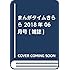 まんがタイムきらら2018年6月号