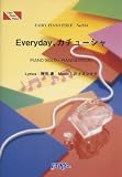 ピアノピースPP914 Everyday、カチューシャ / AKB48 (ピアノソロ・ピアノ&ヴォーカル)