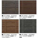 タカショー　人工竹垣材料　エバーささら子下見塀ボード　W1800×H900mm　AJB-189　　【ガーデニングDIY部材】 　黒炭