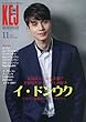 Korea Entertainment Journal 2016年 11 月号 [雑誌]