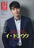 Korea Entertainment Journal 2016年 11 月号 [雑誌]