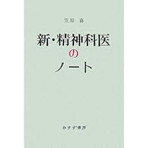 Amazon.co.jp: 境界例研究の50年 (笠原嘉臨床論集) : 笠原 嘉: 本