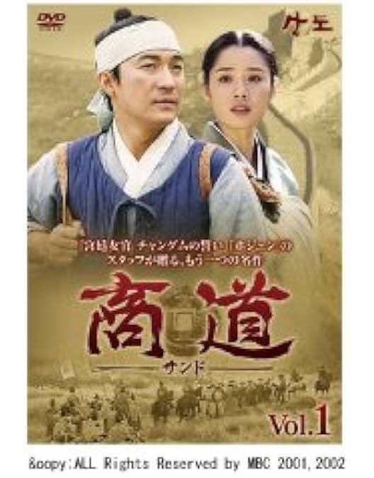 Amazon.co.jp: 商道[サンド]DVD-BOX 1 : イ・ジェリョン, イ