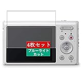 4枚 Sukix ブルーライトカット フィルム 、 パナソニック Panasonic LUMIX DMC-XS1 向けの 液晶保護フィルム ブルーライトカットフィルム シート シール 保護フィルム（非 ガラスフィルム 強化ガラス ガラス ケース カバー ） 修繕版