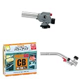 新富士バーナー パワートーチ (パワーガス3P/RZ-832S)セット