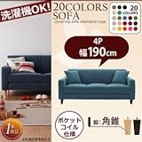 リジョイシリーズ:20色から選べる カバーリングソファ・スタンダードタイプ Colorful Living Selection LeJOY リジョイ ソファ 角錐脚 190cm[コーヒーブラウン ダークブラウン]