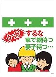 SHOWA(ショーワ) 単管シート ワンタッチ取付標識 イラスト版 T066