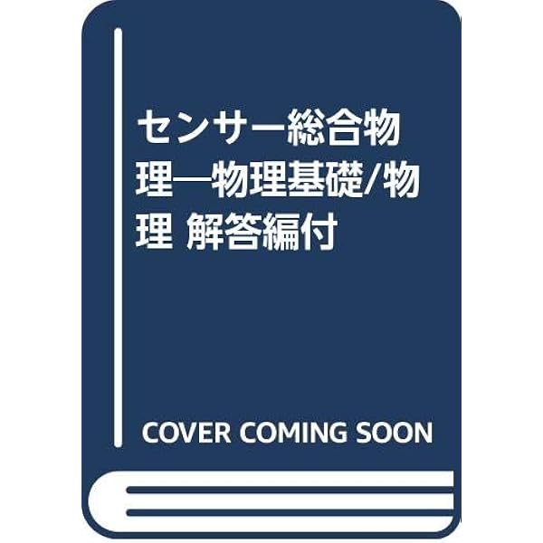 センサー物理 2025年最新】Yahoo!オークション -センサー物理の中古品・新品