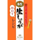 一家に1本! 今すぐあったか料理 S&B本生 生しょうがHOTレシピ (ミニCookシリーズ)