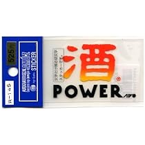 Amazon.co.jp: 酒POWERステッカー小グラデーション 黒文字 : おもちゃ