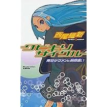 クビキリサイクル 青色サヴァンと戯言遣い (講談社ノベルス ニJ- 1