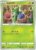 ポケモンカードゲーム PK-S1W-001 ロゼリア C