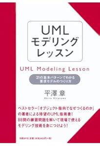 Amazon.co.jp: 実践UML 第3版 オブジェクト指向分析設計と反復型開発
